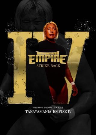 2025年9月3日（水）開催、レジェンドプロレスラー・高