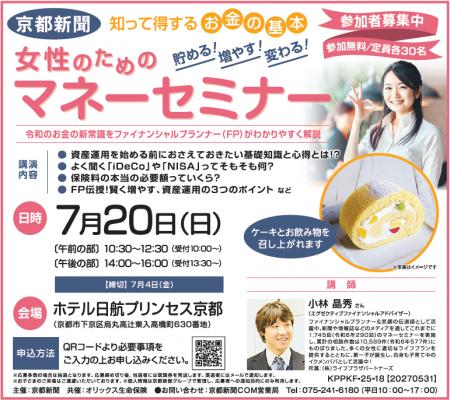 【参加無料】女性のためのマネーセミナー開催！　令和