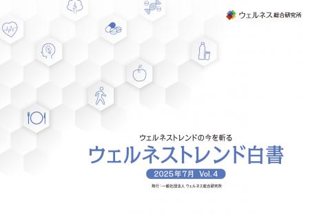 7つの健康セグメントにより生活者の “ウェルネスに関