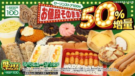 ローソンの大人気企画「盛りすぎチャレンジ」と連動　