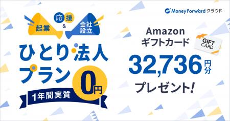 『マネーフォワード クラウド』、6月1日より法人向け