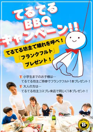 つくば駅 出口直結！「BBQ DAYS トナリエつくばスクエ