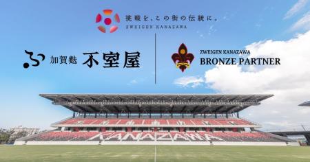 「株式会社加賀麩不室屋様」新規パートナー決定のお知