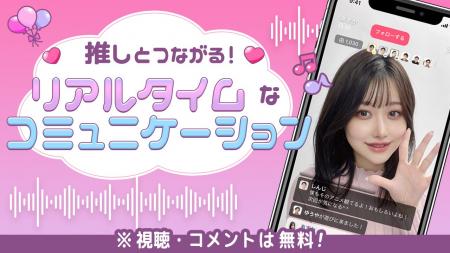 マッチングアプリ「Jメール」のライブ機能がウェブ版