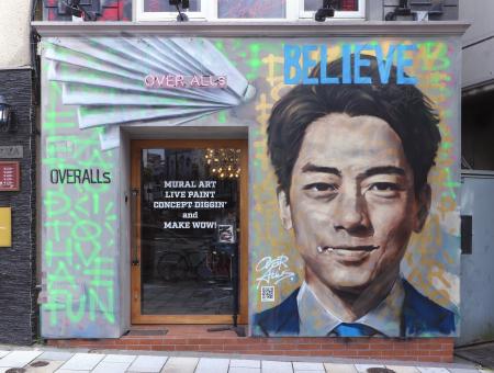 小泉進次郎農林水産大臣の壁画を外苑前に制作。OVER A