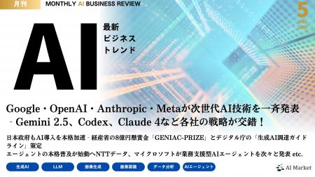 Google I/O 2025やMicrosoft Build 2025など最新のAI