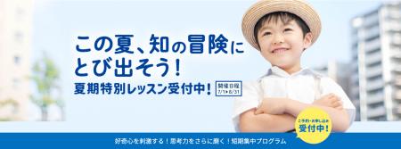 やる気スイッチグループの知育と受験対策の幼児教室「