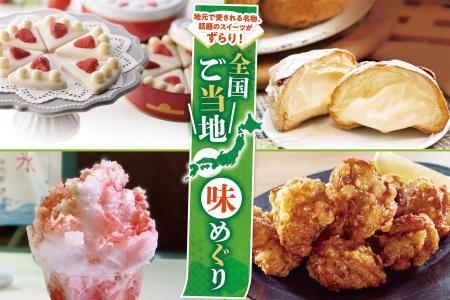 【高知大丸】地元で愛される名物、話題のスイーツがず