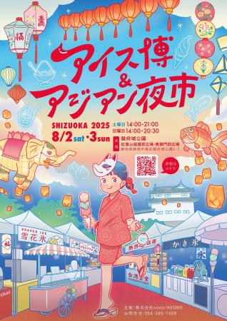 静岡最大級の夏フェスに集え！全国のアイス・ジェラー
