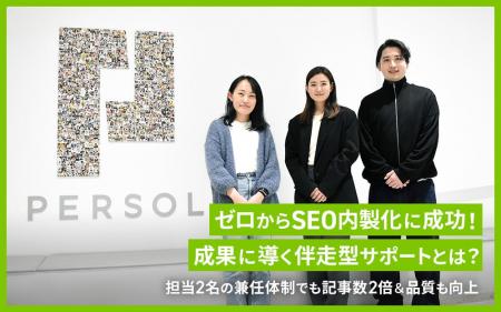 パーソルホールディングス株式会社がSEOツール「SEARC