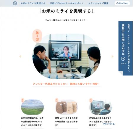 循環する食の未来のために信州からーー「ミライの米工