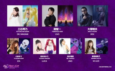 オリジナルアニメ『新星ギャルバース』豪華声優陣 第2