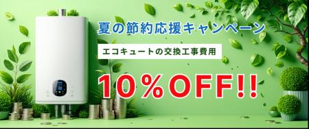 [大阪・関西エリア]エコキュート・電気温水器のutf-8