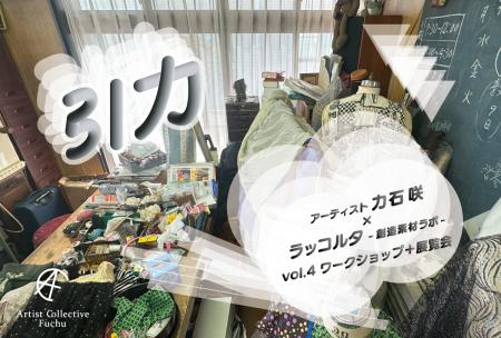 東京・府中市で、現代美術家の力石 咲さんによるutf-8