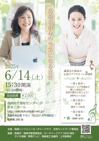 高崎市出身の2人の講演＆落語会「講演会と落語のutf-8