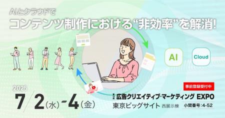 AIとクラウドでコンテンツ制作業務を効率化。Tooが「