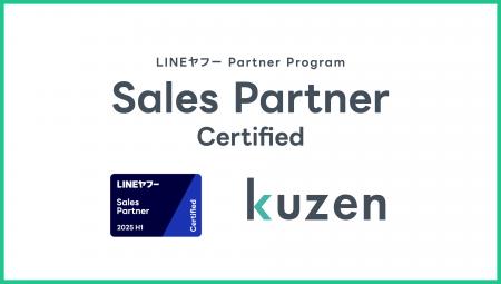 株式会社クウゼンがLINEヤフー社の「LINEヤフー Partn