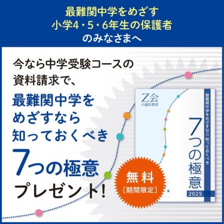 【Ｚ会の通信教育】◆8月末まで◆『最難関中学をめざす
