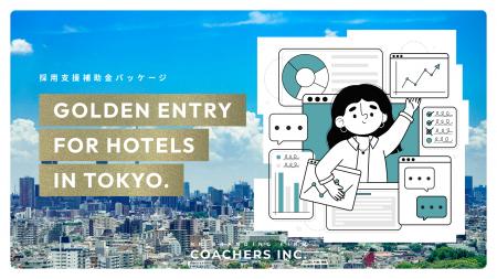 【東京都内宿泊業向け／先着5社限定】最大300万円の補