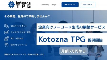 Kotozna、企業向けノーコード生成AI構築サービス「Kot