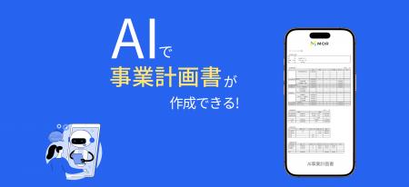 たった1分で理美容室開業の創業融資「事業計画書」の