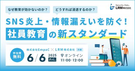 SNS炎上・情報漏えいを防ぐ！“社員教育の新スタンダー