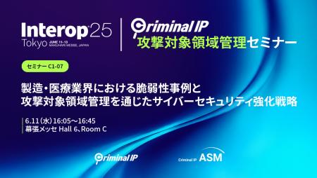 AI SPERA、『Interop Tokyo 2025』で攻撃対象領域管理