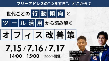 フリーアドレスの課題は世代別働きやすさの違いから？