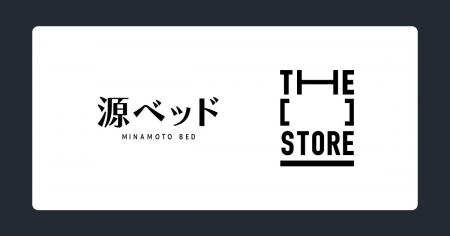 次世代型ショップ「THE [　] STORE」に広島の老舗寝具