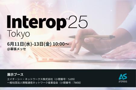 【APRESIA Systems 株式会社】「Interop Tokyo 2025」
