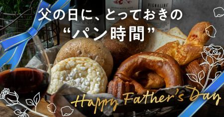 お父さんに贈る、とっておきのパン時間。父の日はパン