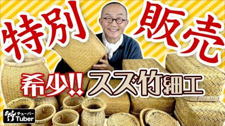 【数量限定販売】スズ竹箕ざる、豆魚籠、道具籠、文庫