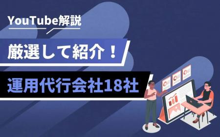 企業のYouTube活用が本格化！“内製では限界”と感じた