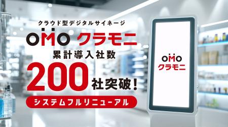 株式会社ビーツ、クラウド型デジタルサイネージ「クラ