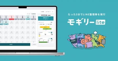 「たった5分でLINE整理券を発行」――ポップアップショ