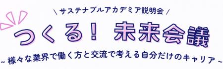 学生×企業の“本音トーク”が未来を動かす！キャリアイ