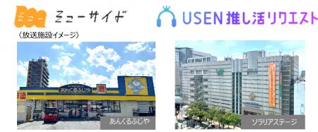 西鉄『muside』×USEN『推しリク』で好きな楽曲をutf-8