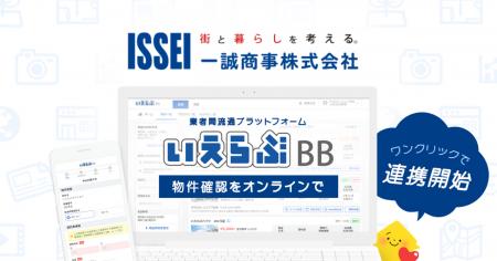 賃貸管理戸数25,000戸超えの一誠商事が、「いえらぶBB