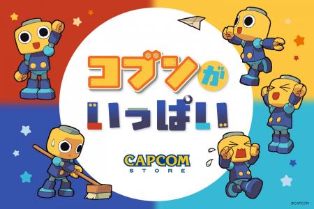手に入れればキミもボーン一家の仲間入り？！　キュー
