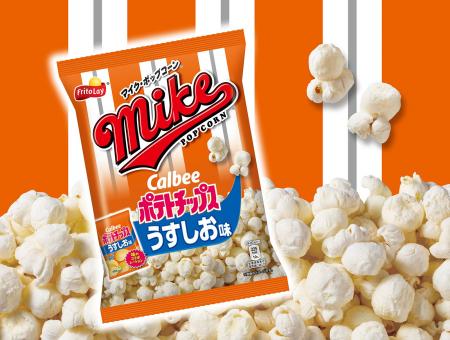 カルビー「ポテトチップス うすしお味」と「マイクポ