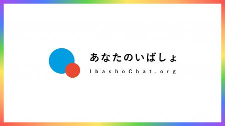 あなたのいばしょと日比谷花壇、「東京レインボープラ