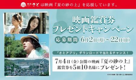 【和食さと】公式「さとアプリ」をダウンロードで、映