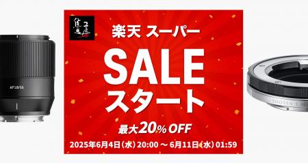 焦点工房 楽天市場店、2025年６月４日（水）楽天「ス