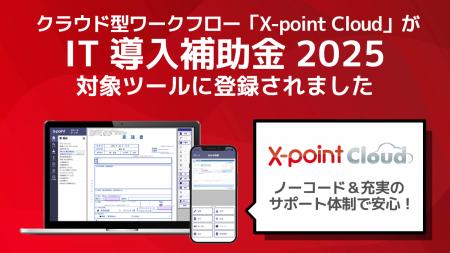 エイトレッドが2025年度IT導入補助金におけるIT導入支