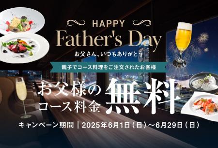 【神戸ポートタワーホテル】お父様1名分のコース料理