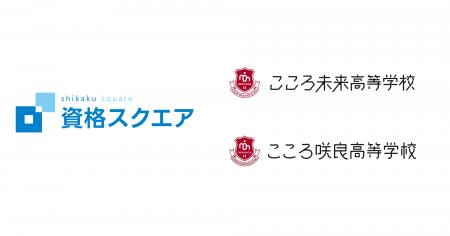 資格スクエア、学校法人第二岩永学園に法律資格講座を