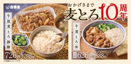販売10周年を迎える吉野家夏の定番「牛皿麦とろ御膳」