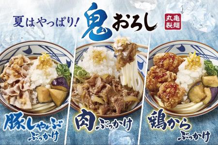 ＜今年も丸亀製麺の“鬼おろし”で夏が始まる！＞ 夏の