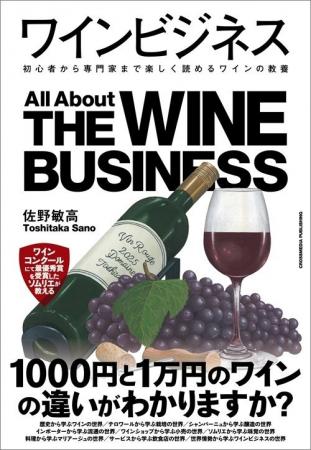 ワインの全貌を紐解く！ 生産から消費まで9つの視点で