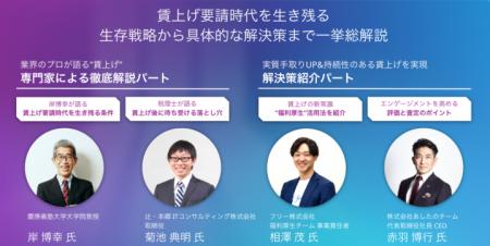 freee福利厚生、「給与を上げない賃上げ徹底攻略utf-8